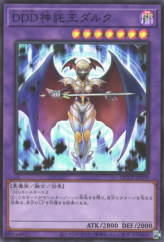 This is an image for the product D/D/D Oracle King d'Arc that has a rarity of Super Rare in the Quarter Century Chronicle side:Pride with a card code of QCCP-JP079 that is available on the TEKKX Product website.