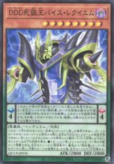 This is an image for the product D/D/D Vice King Requiem that has a rarity of Super Rare in the Quarter Century Chronicle side:Pride with a card code of QCCP-JP076 that is available on the TEKKX Product website.