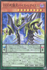 This is an image for the product D/D/D Vice King Requiem that has a rarity of Super Rare in the Quarter Century Chronicle side:Pride with a card code of QCCP-JP076 that is available on the TEKKX Product website.