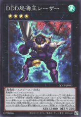 This is an image for the product D/D/D Wave King Caesar that has a rarity of Super Rare in the Quarter Century Chronicle side:Pride with a card code of QCCP-JP083 that is available on the TEKKX Product website.