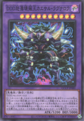 This is an image for the product D/D/D Wave Oblivion King Caesar Ragnarok that has a rarity of Super Rare in the Quarter Century Chronicle side:Pride with a card code of QCCP-JP080 that is available on the TEKKX Product website.