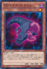 This is an image for the product D/D Necro Slime that has a rarity of Common in the Dimension of Chaos with a card code of DOCS-JP012 that is available on the TEKKX Product website.