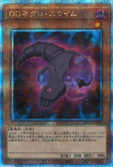 This is an image for the product D/D Necro Slime that has a rarity of Quarter Century Secret Rare in the Quarter Century Chronicle side:Pride with a card code of QCCP-JP069 that is available on the TEKKX Product website.