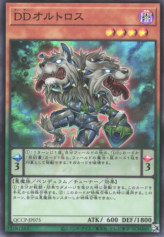 This is an image for the product D/D Orthros that has a rarity of Super Rare in the Quarter Century Chronicle side:Pride with a card code of QCCP-JP075 that is available on the TEKKX Product website.