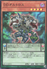 This is an image for the product D/D Orthros that has a rarity of Super Rare in the Quarter Century Chronicle side:Pride with a card code of QCCP-JP075 that is available on the TEKKX Product website.