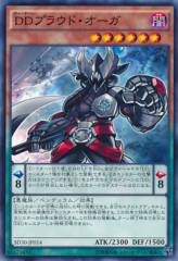 This is an image for the product D/D Proud Ogre that has a rarity of Common in the Structure Deck: Pendulum Domination with a card code of SD30-JP014 that is available on the TEKKX Product website.