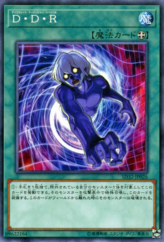 This is an image for the product D.D.R. - Different Dimension Reincarnation that has a rarity of Common in the Structure Deck: Cyberse Link with a card code of SD32-JP026 that is available on the TEKKX Product website.