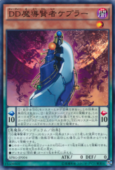 This is an image for the product D/D Savant Kepler that has a rarity of Common in the Booster SP: Raging Masters with a card code of SPRG-JP004 that is available on the TEKKX Product website.