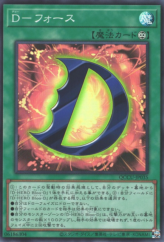 This is an image for the product D - Force that has a rarity of Super Rare in the Quarter Century Chronicle side:Unity with a card code of QCCU-JP035 that is available on the TEKKX Product website.