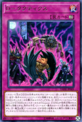 This is an image for the product D - Tactics that has a rarity of Rare in the Dark Neostorm with a card code of DANE-JP069 that is available on the TEKKX Product website.