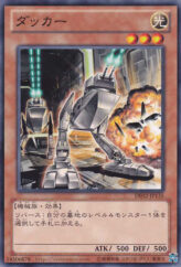 This is an image for the product DUCKER Mobile Cannon that has a rarity of Common in the Duelist Edition Volume 2 with a card code of DE02-JP135 that is available on the TEKKX Product website.