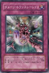 This is an image for the product Damage Translation that has a rarity of Common in the Ancient Prophecy with a card code of ANPR-JP071 that is available on the TEKKX Product website.