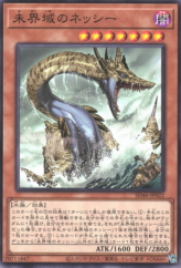 This is an image for the product Danger! Nessie! that has a rarity of Common in the Structure Deck: Pulse of the King with a card code of SD46-JP022 that is available on the TEKKX Product website.