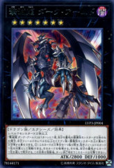 This is an image for the product Dark Armed, the Dragon of Annihilation that has a rarity of Rare in the LINK VRAINS Pack 3 with a card code of LVP3-JP004 that is available on the TEKKX Product website.