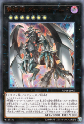 This is an image for the product Dark Armed, the Dragon of Annihilation that has a rarity of Ultra Rare in the 20th Anniversary Legendary Dragons with a card code of VP18-JP003 that is available on the TEKKX Product website.