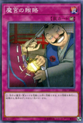 This is an image for the product Dark Bribe that has a rarity of Common in the Starter Deck 2017 with a card code of ST17-JP040 that is available on the TEKKX Product website.