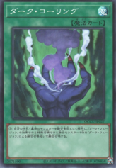 This is an image for the product Dark Calling that has a rarity of Super Rare in the Quarter Century Chronicle side:Unity with a card code of QCCU-JP027 that is available on the TEKKX Product website.