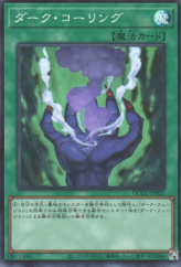 This is an image for the product Dark Calling that has a rarity of Super Rare in the Quarter Century Chronicle side:Unity with a card code of QCCU-JP027 that is available on the TEKKX Product website.