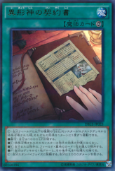 This is an image for the product Dark Contract with the Entities that has a rarity of Ultra Parallel Rare in the Dimension Box Limited Edition with a card code of DBLE-JP023 that is available on the TEKKX Product website.