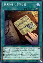 This is an image for the product Dark Contract with the Entities that has a rarity of Common in the LINK VRAINS Pack 2 with a card code of LVP2-JP070 that is available on the TEKKX Product website.