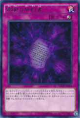 This is an image for the product Dark Contract with the Eternal Darkness that has a rarity of Rare in the Maximum Crisis with a card code of MACR-JP068 that is available on the TEKKX Product website.