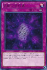 This is an image for the product Dark Contract with the Eternal Darkness that has a rarity of Rare in the Maximum Crisis with a card code of MACR-JP068 that is available on the TEKKX Product website.