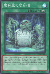 This is an image for the product Dark Contract with the Swamp King that has a rarity of Super Rare in the Quarter Century Chronicle side:Pride with a card code of QCCP-JP088 that is available on the TEKKX Product website.