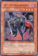 This is an image for the product Dark Crusader that has a rarity of Common in the Phantom Darkness with a card code of PTDN-JP020 that is available on the TEKKX Product website.