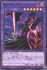 This is an image for the product Dark Flare Knight that has a rarity of Common in the World Premiere Pack 2024 with a card code of WPP5-JP012 that is available on the TEKKX Product website.