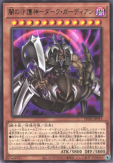 This is an image for the product Dark Guardian that has a rarity of Rare in the Phantom Nightmare with a card code of PHNI-JP013 that is available on the TEKKX Product website.