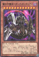 This is an image for the product Dark Guardian that has a rarity of Rare in the Phantom Nightmare with a card code of PHNI-JP013 that is available on the TEKKX Product website.