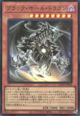 This is an image for the product Dark Hole Dragon that has a rarity of Ultra Rare in the Age of Overlord with a card code of AGOV-JP020 that is available on the TEKKX Product website.