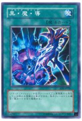 This is an image for the product Dark Magic Attack that has a rarity of Common in the Structure Deck: Spellcaster's Judgment with a card code of SD6-JP026 that is available on the TEKKX Product website.