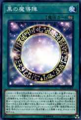 This is an image for the product Dark Magical Circle that has a rarity of Common in the Duelist Pack: Legend Duelist 6 with a card code of DP23-JP009 that is available on the TEKKX Product website.