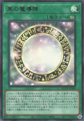 This is an image for the product Dark Magical Circle that has a rarity of Ultra Rare in the Quarter Century Chronicle side:Unity with a card code of QCCU-JP009 that is available on the TEKKX Product website.