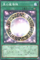 This is an image for the product Dark Magical Circle that has a rarity of Normal Parallel Rare in the Secret Utility Box with a card code of SUB1-JP030 that is available on the TEKKX Product website.