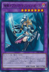 This is an image for the product Dark Magician Girl the Dragon Knight that has a rarity of Ultra Rare in the Collectors Pack: Duelist of Legend Version with a card code of CPL1-JP004 that is available on the TEKKX Product website.