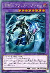 This is an image for the product Dark Magician the Dragon Knight that has a rarity of Extra Secret Rare in the Rarity Collection 20th Anniversary Edition with a card code of RC02-JP001 that is available on the TEKKX Product website.