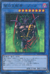 This is an image for the product Dark Master - Zorc that has a rarity of Millennium Super Rare in the Millennium Pack (OCG) with a card code of MP01-JP012 that is available on the TEKKX Product website.