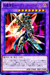 This is an image for the product Dark Paladin that has a rarity of Common in the Structure Deck: Yugi Muto with a card code of SDMY-JP043 that is available on the TEKKX Product website.