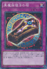 This is an image for the product Dark Renewal that has a rarity of Millennium Super Rare in the Millennium Pack (OCG) with a card code of MP01-JP027 that is available on the TEKKX Product website.