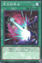 This is an image for the product Dark Ruler No More that has a rarity of Common in the Structure Deck: Alba Strike with a card code of SD43-JP030 that is available on the TEKKX Product website.