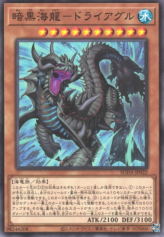 This is an image for the product Dark Sea Serpent - Dryagle that has a rarity of Common in the Supreme Darkness with a card code of SUDA-JP022 that is available on the TEKKX Product website.