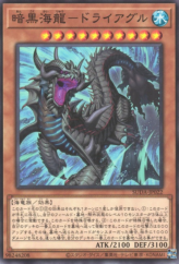 This is an image for the product Dark Sea Serpent - Dryagle that has a rarity of Common in the Supreme Darkness with a card code of SUDA-JP022 that is available on the TEKKX Product website.