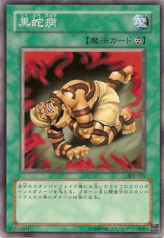 This is an image for the product Dark Snake Syndrome that has a rarity of Common in the The New Ruler with a card code of 301-035 that is available on the TEKKX Product website.