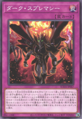 This is an image for the product Dark Supremacy that has a rarity of Common in the Supreme Darkness with a card code of SUDA-JP067 that is available on the TEKKX Product website.