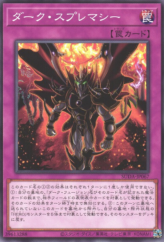 This is an image for the product Dark Supremacy that has a rarity of Common in the Supreme Darkness with a card code of SUDA-JP067 that is available on the TEKKX Product website.