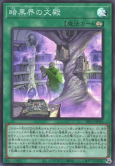 This is an image for the product Dark World Archives that has a rarity of Super Rare in the Structure Deck R: Devil's Gate with a card code of SR13-JP026 that is available on the TEKKX Product website.