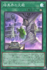 This is an image for the product Dark World Archives that has a rarity of Super Rare in the Structure Deck R: Devil's Gate with a card code of SR13-JP026 that is available on the TEKKX Product website.