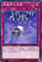 This is an image for the product Dark World Brainwashing that has a rarity of Common in the Code of the Duelist with a card code of COTD-JP074 that is available on the TEKKX Product website.